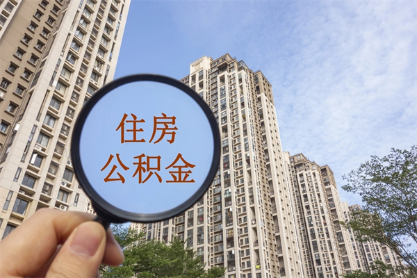 莆田房贷逾期可以取公积金吗（房贷逾期不能提公积金）