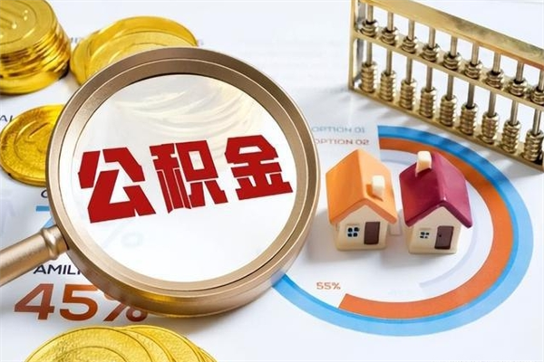 莆田离职了代提公积金（离职后公积金可以代领吗）