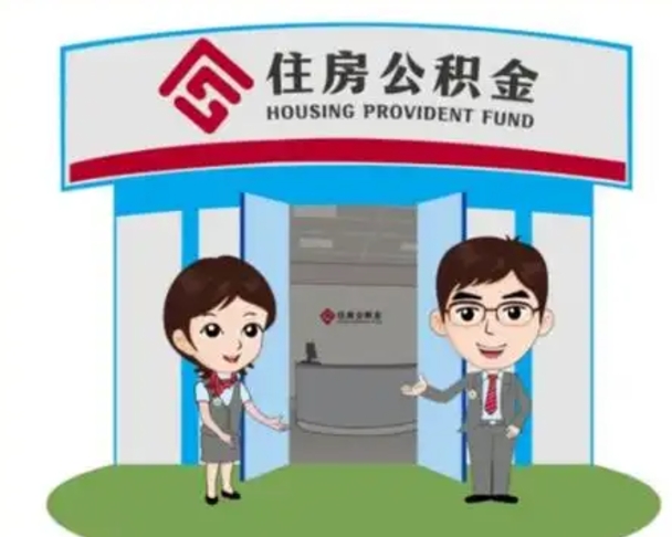 莆田房子全款能取公积金吗（全款买房可以取公积金）